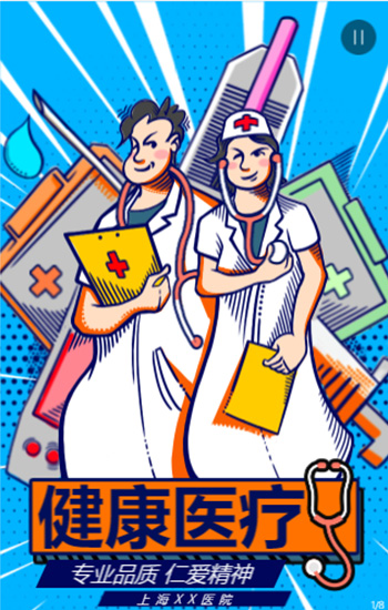 蓝色手绘插画医疗行业宣传业务推广H5通用模版