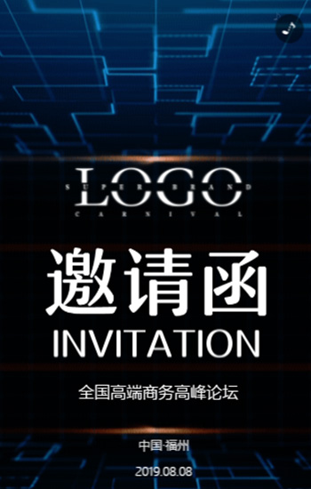 高端科技快闪邀请函震撼大气