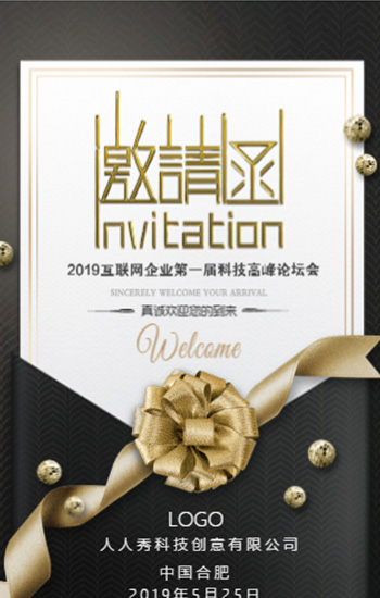 快闪炫酷黑金高端会议邀请函