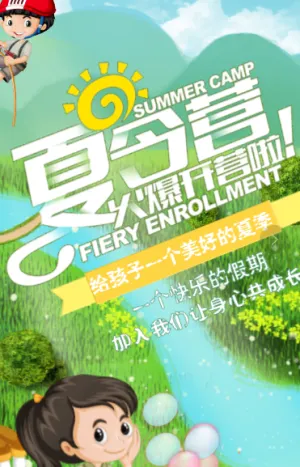 夏令营  暑假夏令营  招生  报名 清新