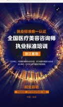 【执业认证】全国医疗美容咨询师执业标准培训班
