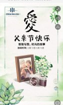 ”爸爸与我，时光的故事“用爱为爸爸赢一份特别的礼物