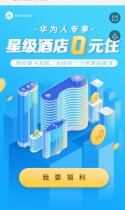 星级酒店0元住