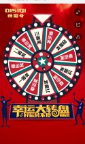 大转盘抽奖，幸运抽不停！
