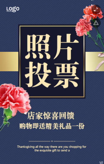 商家照片投票活动 感恩回馈