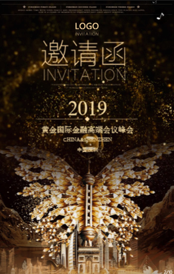 指纹快闪金融商务房地产科技培训讲座互联网IT峰会新品发布会宣传邀请函