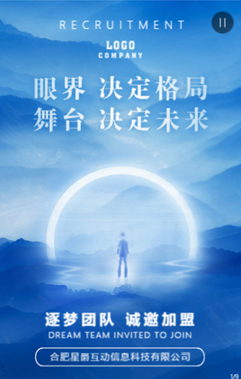 高端大气蓝色商务励志企业宣传公司校园人才招聘