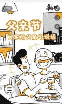 康师傅：父亲节需要回家吗