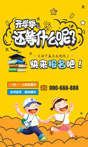 開學(xué)季 快來報名吧