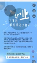 毕业三年后，你过得怎么样？