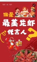 谁是最美龙虾代言人？