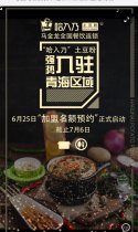 马金龙全国餐饮连锁土豆粉加盟邀请函