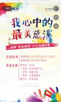 @所有人，誉林府少儿绘画大赛投票启动啦！惊喜大奖等你赢！