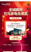 全城疯抢 万元家电免费赢