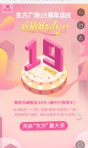 东方广场19周年庆，做最好的自己！集口红 赢大奖！