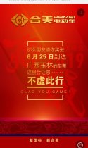 新国标 新合美赢战2019华南区域招商盛宴欢迎您！