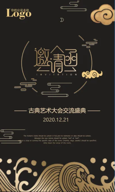 古典中国风黑金大气企业会议邀请函展会峰会互联网大会研讨会