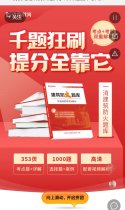 消防《建筑防火题库》1000题图书版吐血抢啦
