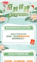 奇妙锦鲤，福气流量等你取
