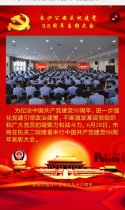 长沙市公安局庆祝中国共产党建党98周年表彰大会纪实