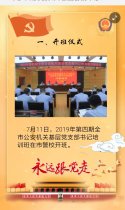 长沙市公安局2019年基层党支部书记培训班（第四期）