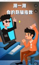 测一测你的防骗指数