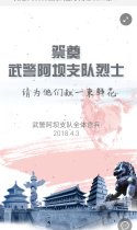我是第89653位为武警阿坝支队烈士献花者