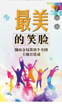 锡山分局第28个全国 土地日活动