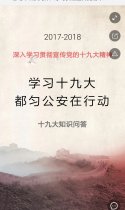 都匀市公安局深入学习贯彻宣传党的十九精神知识测试！