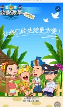 公安改革-让我们的生活更方便！