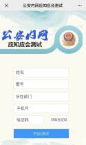 公安内网应知应会测试