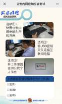 公安内网应知应会测试