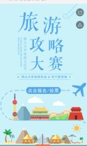 燕山大学旅游攻略大赛