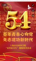上海农科院“农科好青年”网络投票活动
