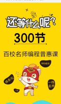 300节百校名师编程普惠课申请表