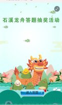 石溪村龙舟知识答·题