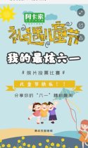 记录我的六一精彩瞬间