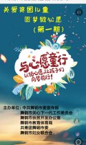 舞钢市“关爱贫困儿童•圆梦微心愿”等你来加入！
