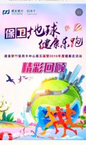 浦发银行信用卡中心第五届暨2019年度健康走活动-精彩回顾