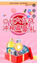 口红大作战 冲榜赢豪礼