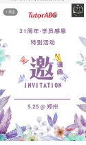 TutorABC 线下学员见面会 郑州站