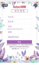 TutorABC 线下学员见面会 郑州站