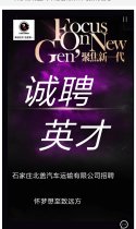 石家庄北盖汽车运输有限公司招聘信息