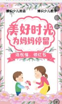 美好时光 为妈妈停留 母亲节红·包活动