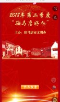 2018年第二季度“驻马店好人”投票