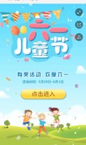 天气通·六一活动