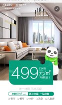 全友全屋定制499元/㎡, 预约免费设计