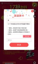 17抢台铃 百万红包送不停