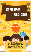 创食品安全城，做幸福深圳人！