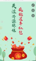 关注济源环保，疯抢过年祝福